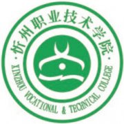 忻州职业技术学院