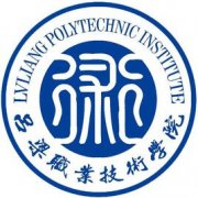 吕梁职业技术学院