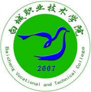 白城职业技术学院