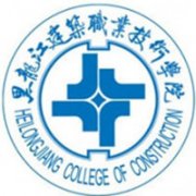 黑龙江建筑职业技术学院
