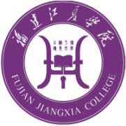 福建江夏学院