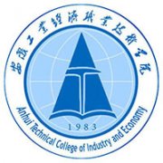 安徽工业经济职业技术学院
