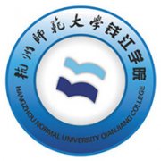 杭州师范大学钱江学院