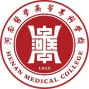 河南医学高等专科学校
