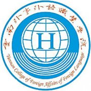 云南外事外语职业学院