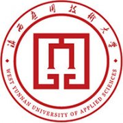 滇西应用技术大学