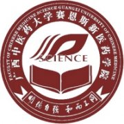 广西中医药大学赛恩斯新医药学院