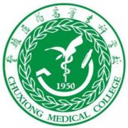 楚雄医药高等专科学校