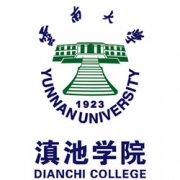 云南大学滇池学院