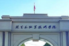 塔里木职业技术学院