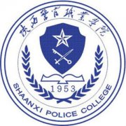陕西警官职业学院