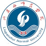 六盘水师范学院