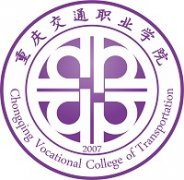 重庆交通职业学院