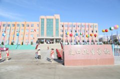 大连市皮口卫生学校