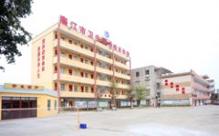 廉江市卫生职业技术学校