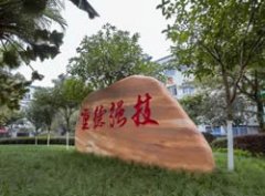 重庆光华女中（光华卫校）