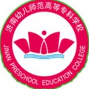 济南幼儿师范高等专科学校