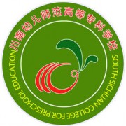 川南幼儿师范高等专科学校