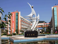 从江县中等职业技术学校